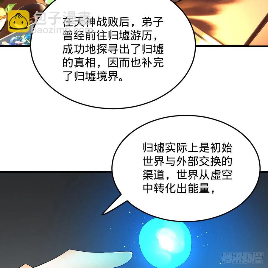 煉氣練了三千年 - 251回 五帝會晤(2/3) - 6