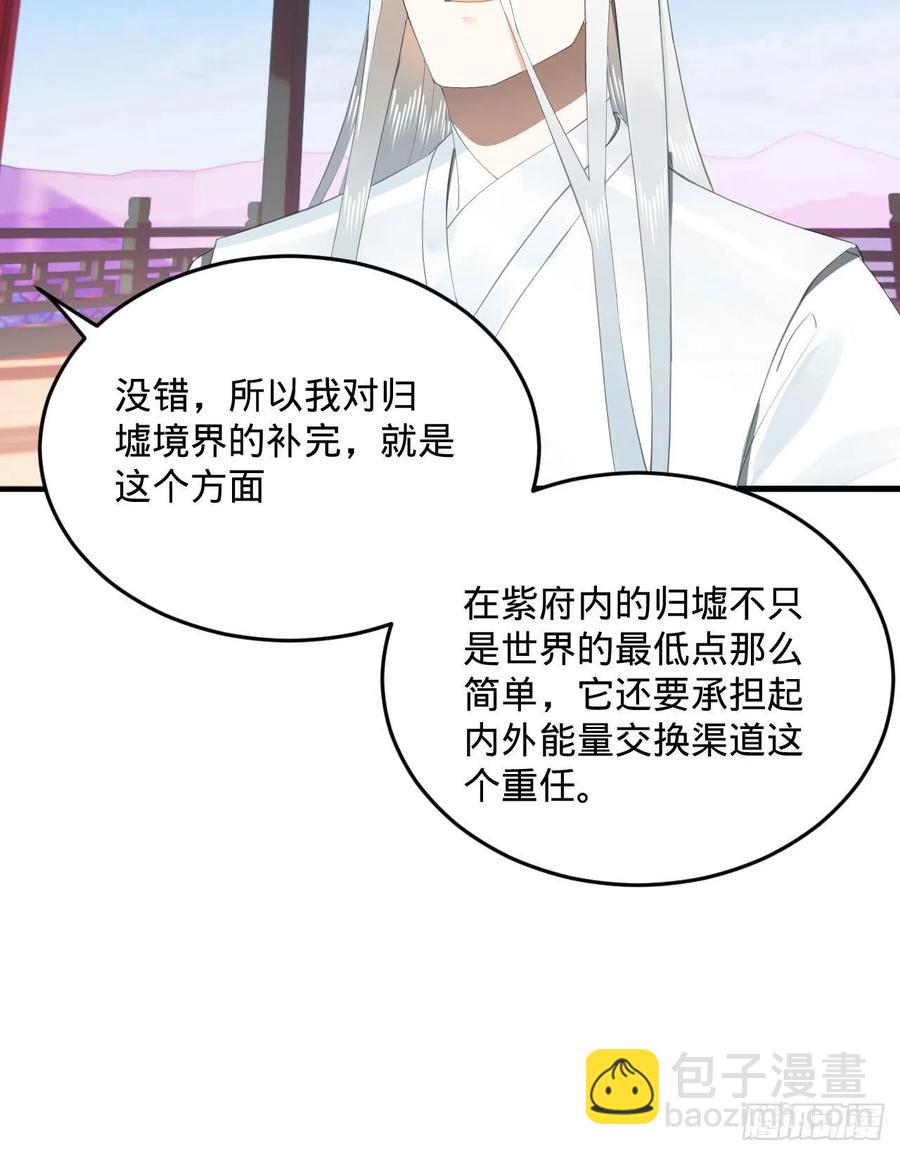 煉氣練了三千年 - 251回 五帝會晤(2/3) - 2