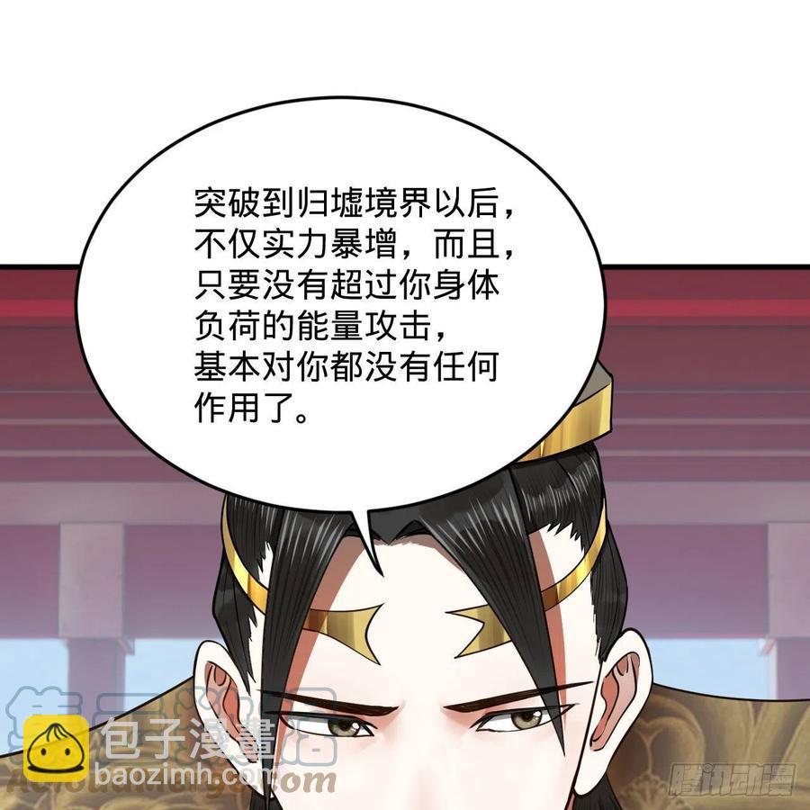 煉氣練了三千年 - 251回 五帝會晤(2/3) - 3