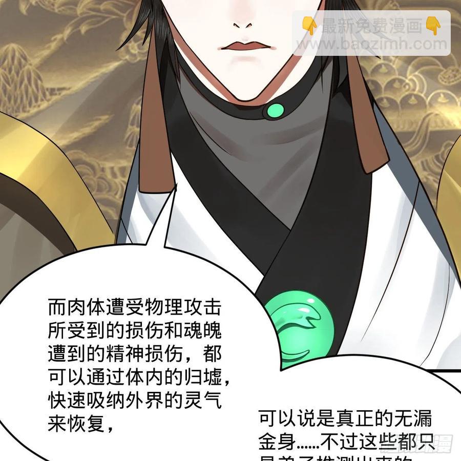 煉氣練了三千年 - 251回 五帝會晤(2/3) - 4