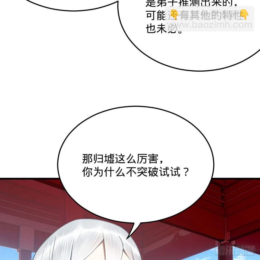 煉氣練了三千年 - 251回 五帝會晤(2/3) - 5