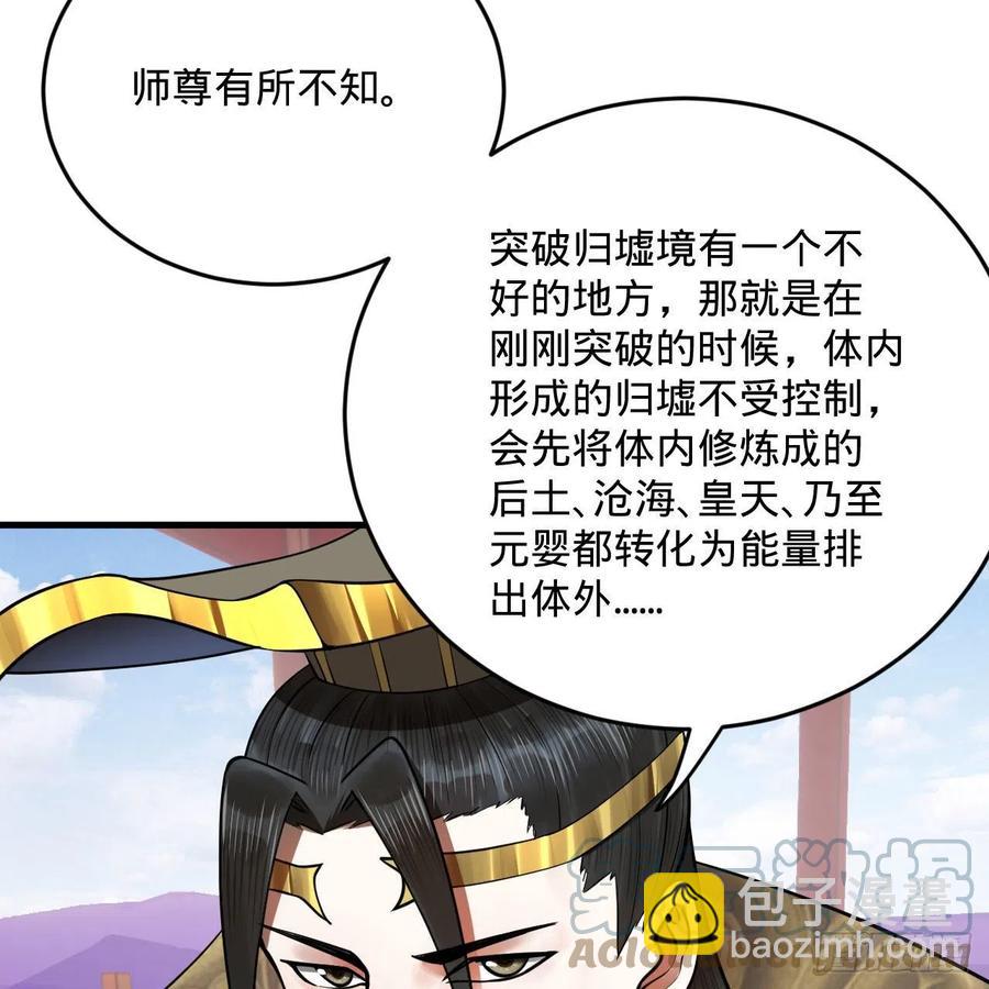 煉氣練了三千年 - 251回 五帝會晤(2/3) - 7