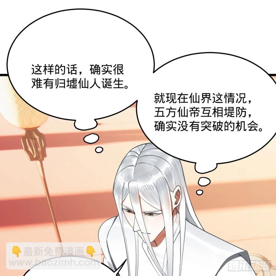 煉氣練了三千年 - 251回 五帝會晤(2/3) - 1