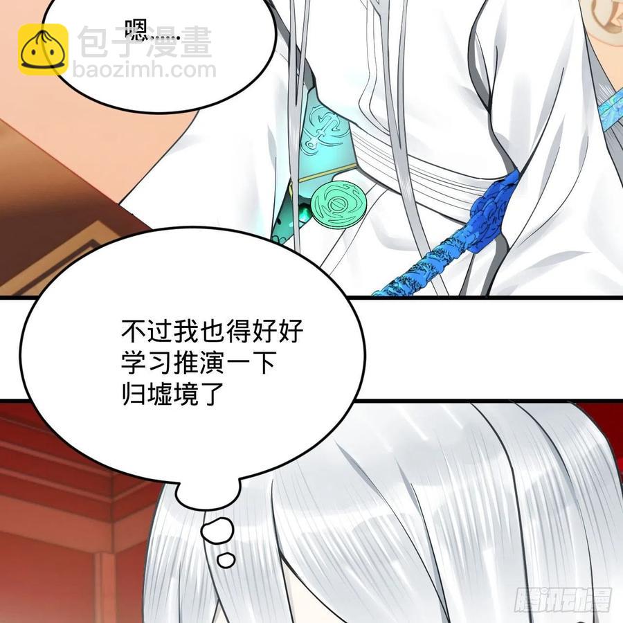 煉氣練了三千年 - 251回 五帝會晤(2/3) - 2