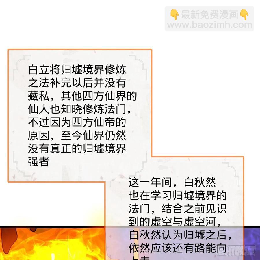 煉氣練了三千年 - 251回 五帝會晤(2/3) - 4