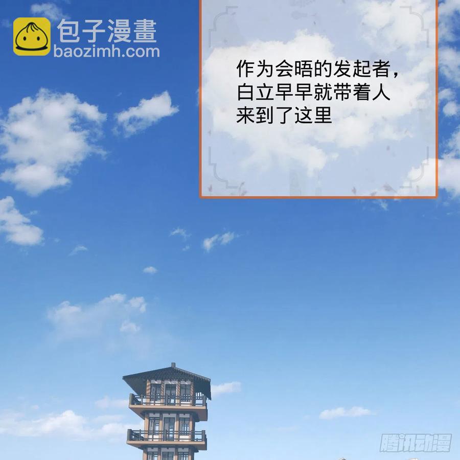 煉氣練了三千年 - 251回 五帝會晤(2/3) - 1