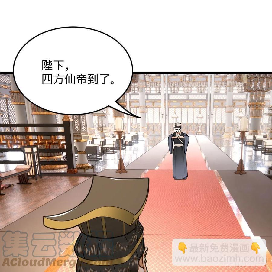 煉氣練了三千年 - 251回 五帝會晤(2/3) - 3