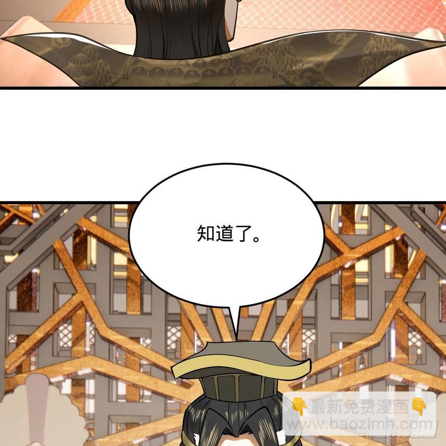 煉氣練了三千年 - 251回 五帝會晤(2/3) - 4