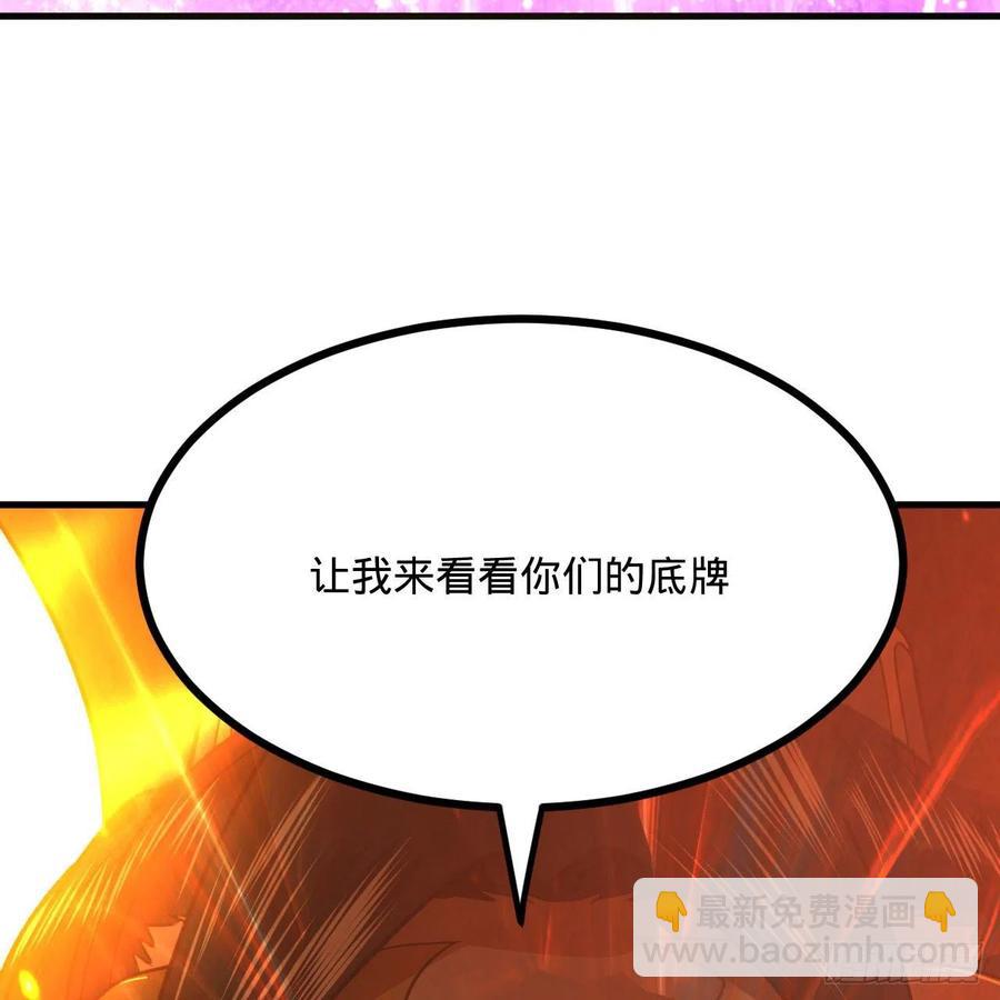 煉氣練了三千年 - 253回 讓我來看看你們的底牌(3/3) - 2