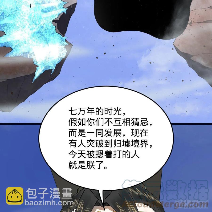 煉氣練了三千年 - 253回 讓我來看看你們的底牌(2/3) - 3