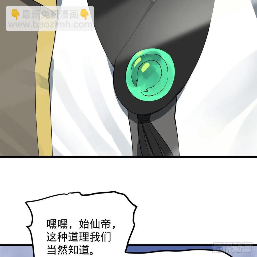 煉氣練了三千年 - 253回 讓我來看看你們的底牌(2/3) - 5