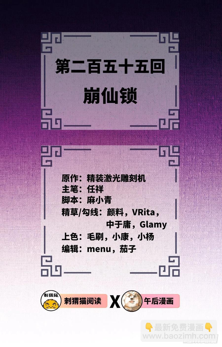 煉氣練了三千年 - 255回 崩仙鎖(1/3) - 2