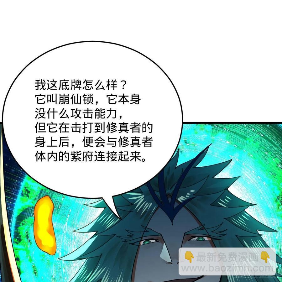 煉氣練了三千年 - 255回 崩仙鎖(1/3) - 2