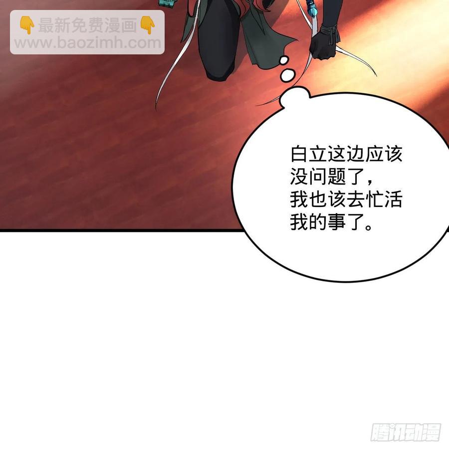 煉氣練了三千年 - 257回 告一段落(3/3) - 1