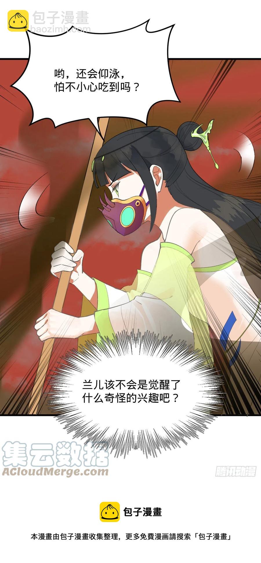 煉氣練了三千年 - 257回 告一段落(3/3) - 1