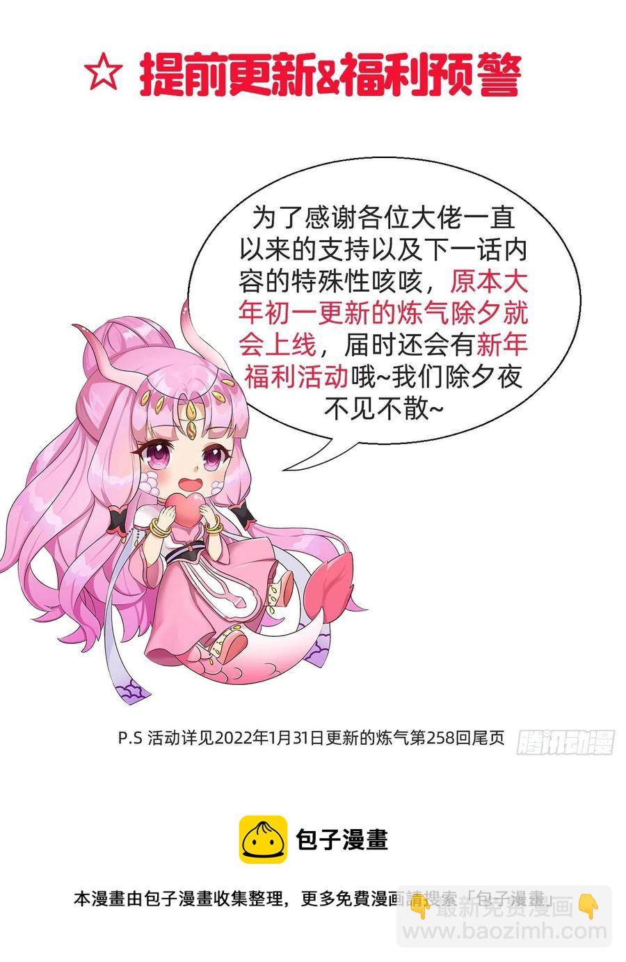 煉氣練了三千年 - 257回 告一段落(3/3) - 2