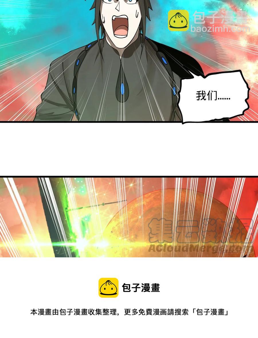 煉氣練了三千年 - 257回 告一段落(1/3) - 5