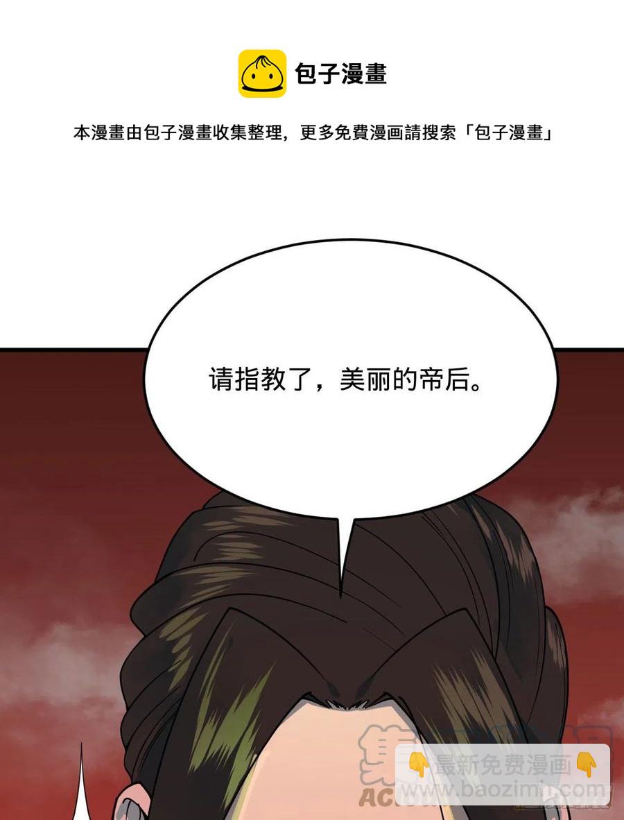 煉氣練了三千年 - 257回 告一段落(1/3) - 5