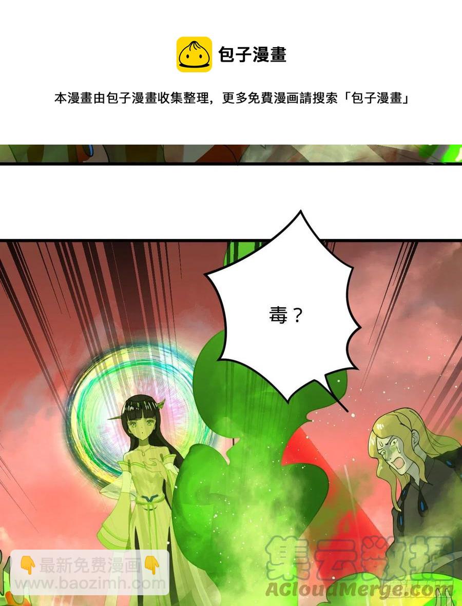 煉氣練了三千年 - 257回 告一段落(1/3) - 5