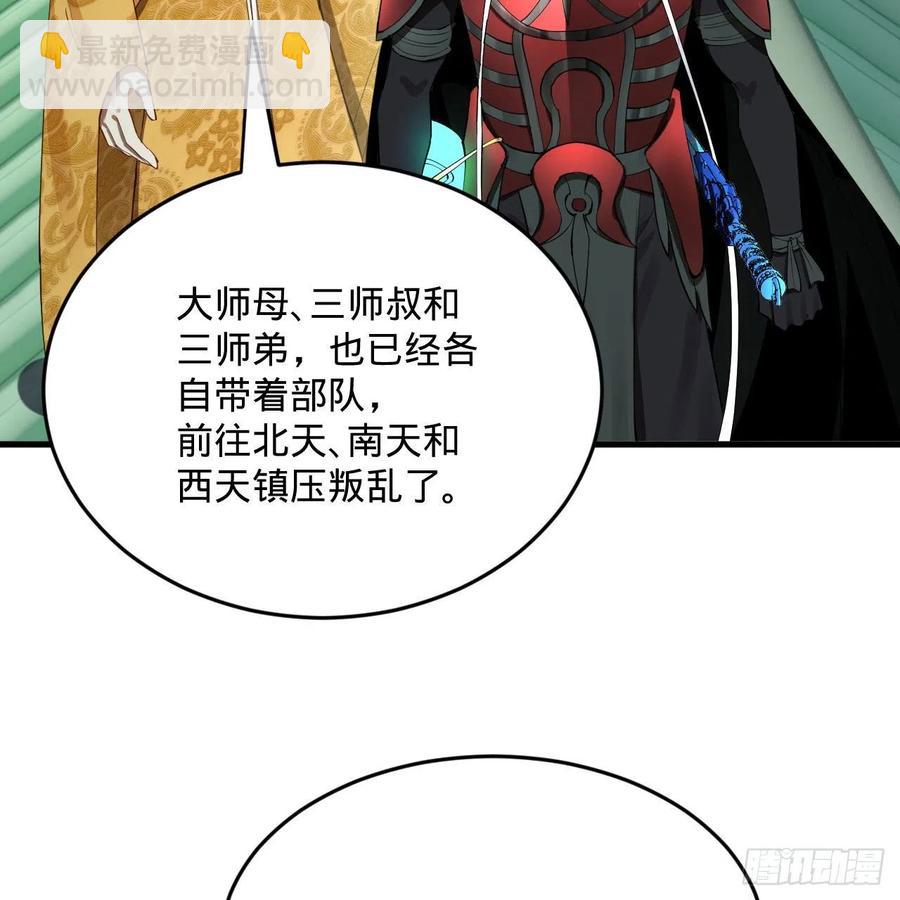 煉氣練了三千年 - 257回 告一段落(2/3) - 6