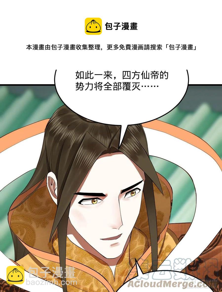 煉氣練了三千年 - 257回 告一段落(2/3) - 7