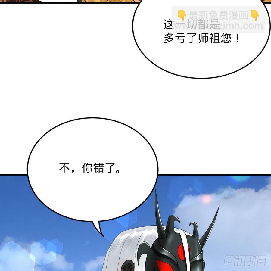 煉氣練了三千年 - 257回 告一段落(2/3) - 8