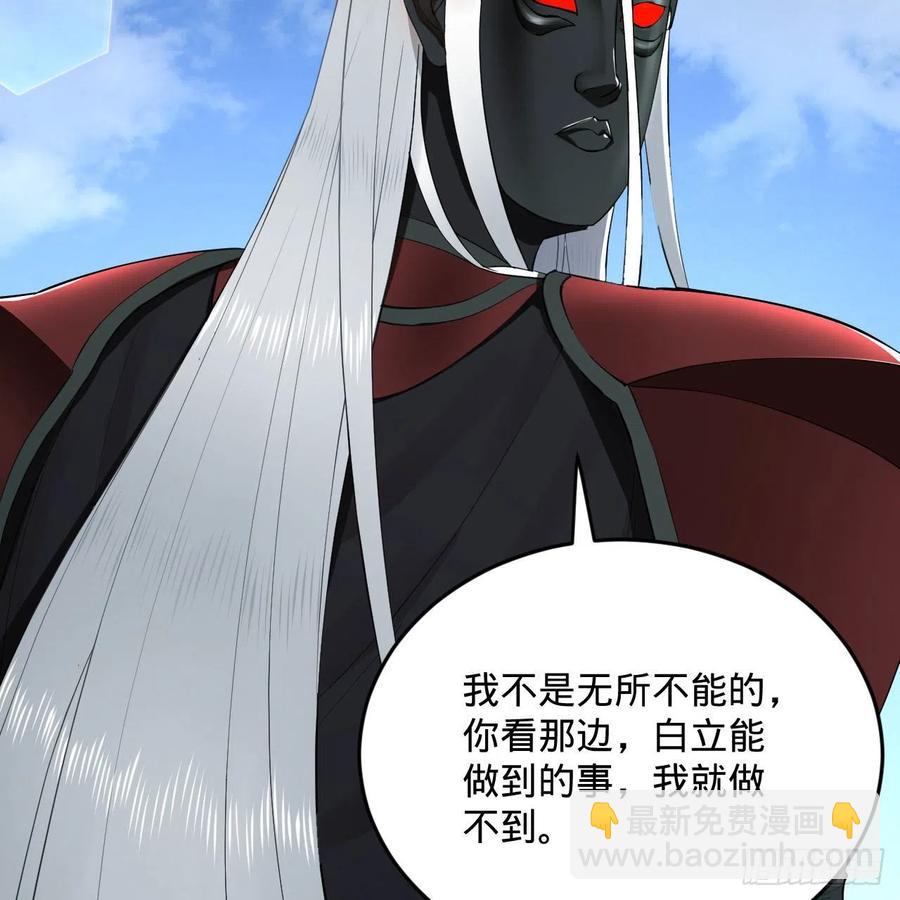 煉氣練了三千年 - 257回 告一段落(2/3) - 1