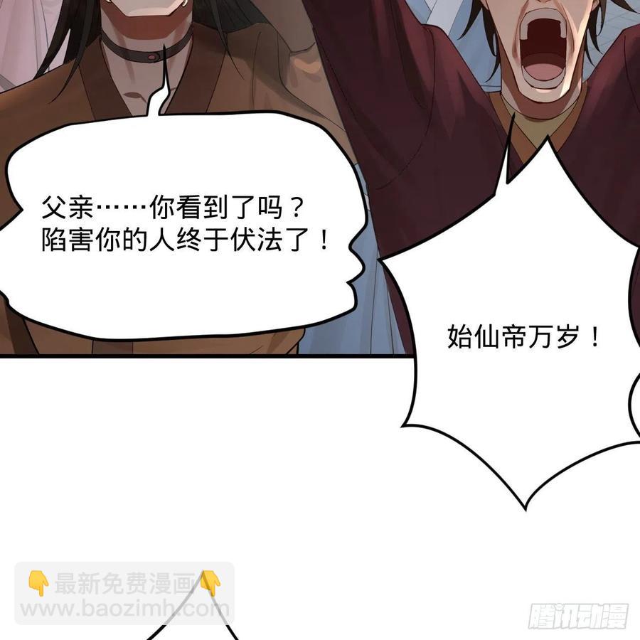 煉氣練了三千年 - 257回 告一段落(2/3) - 6