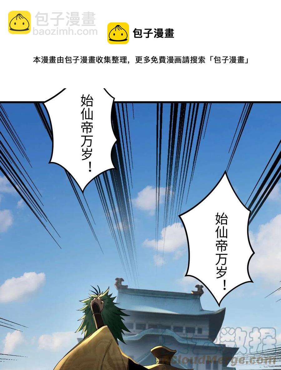 煉氣練了三千年 - 257回 告一段落(2/3) - 7