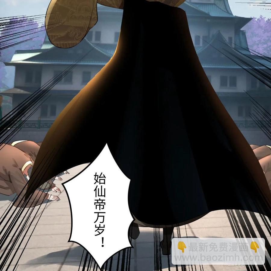 煉氣練了三千年 - 257回 告一段落(2/3) - 8