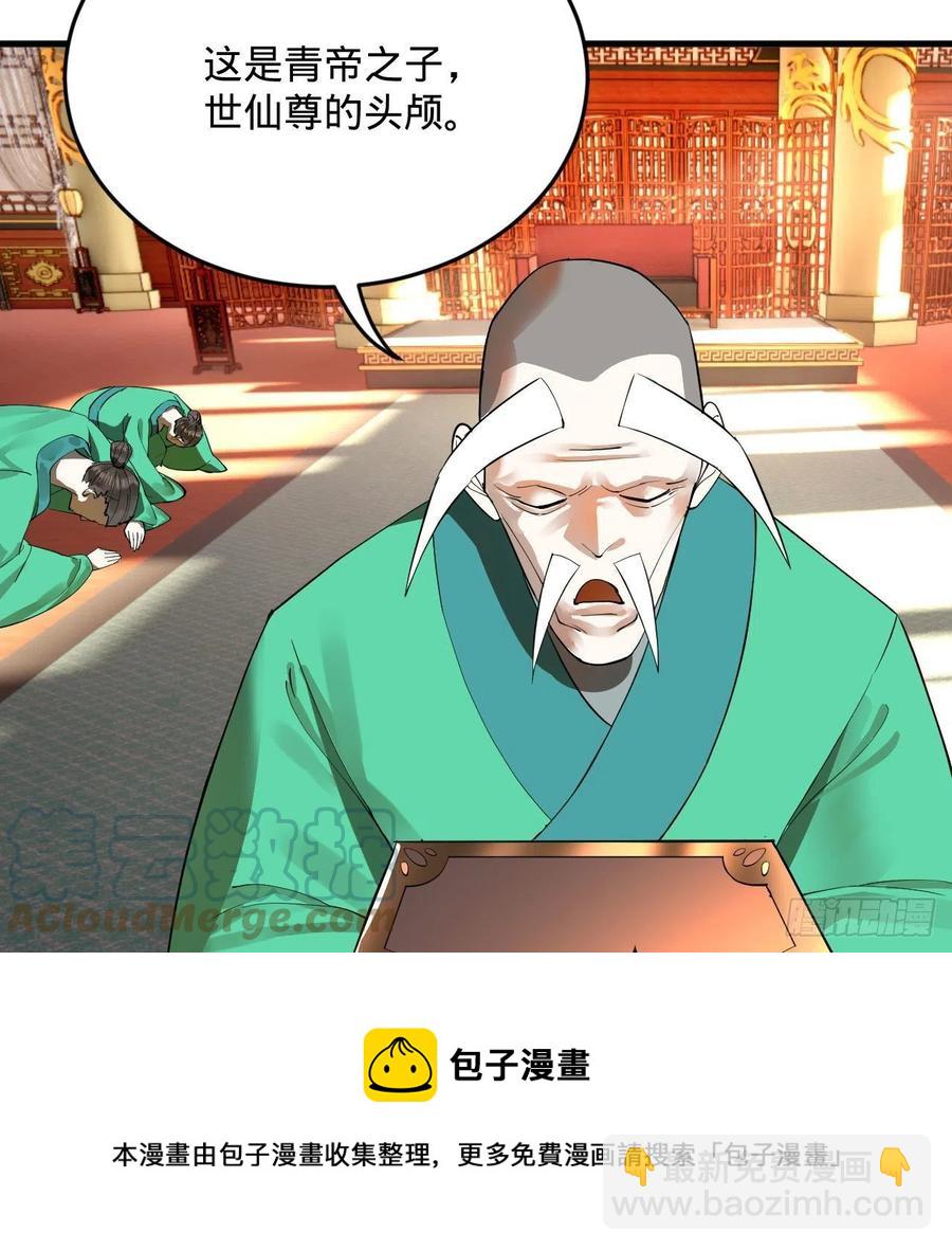 煉氣練了三千年 - 257回 告一段落(2/3) - 3