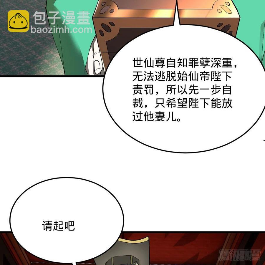 煉氣練了三千年 - 257回 告一段落(2/3) - 4