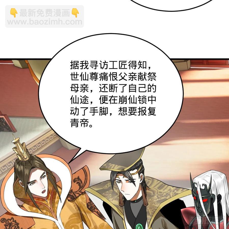 煉氣練了三千年 - 257回 告一段落(2/3) - 6