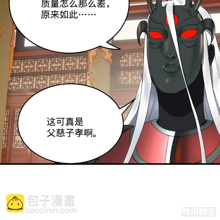 煉氣練了三千年 - 257回 告一段落(2/3) - 8