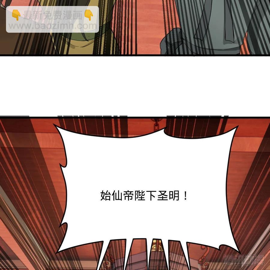 煉氣練了三千年 - 257回 告一段落(2/3) - 5