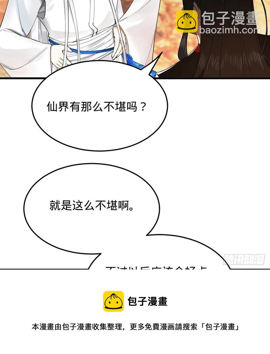 煉氣練了三千年 - 259回 沒有耕壞的田，只有…(1/2) - 1