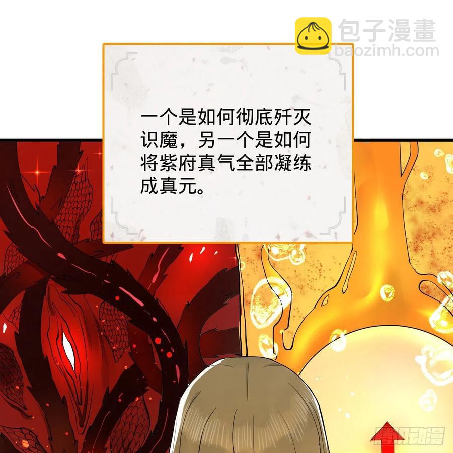 煉氣練了三千年 - 259回 沒有耕壞的田，只有…(1/2) - 7