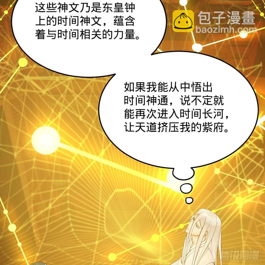 煉氣練了三千年 - 259回 沒有耕壞的田，只有…(2/2) - 5