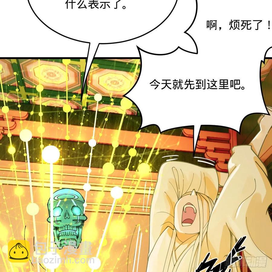 煉氣練了三千年 - 259回 沒有耕壞的田，只有…(2/2) - 4