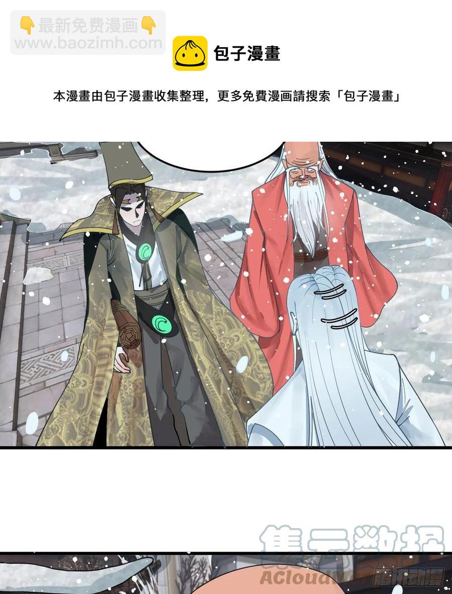 煉氣練了三千年 - 261回 躲老婆的始仙帝(3/3) - 2