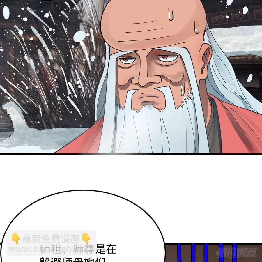 煉氣練了三千年 - 261回 躲老婆的始仙帝(3/3) - 3