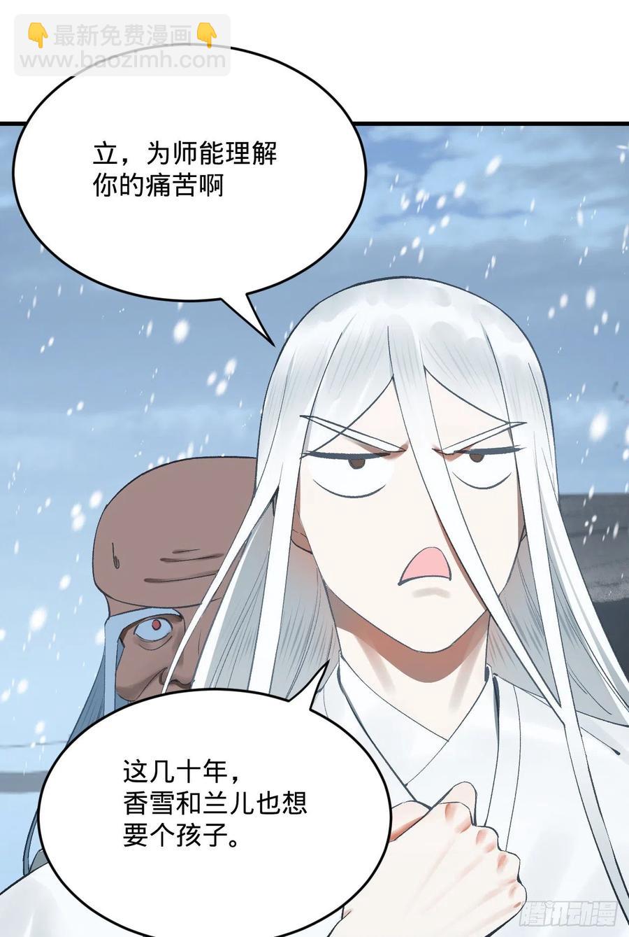 煉氣練了三千年 - 261回 躲老婆的始仙帝(3/3) - 1