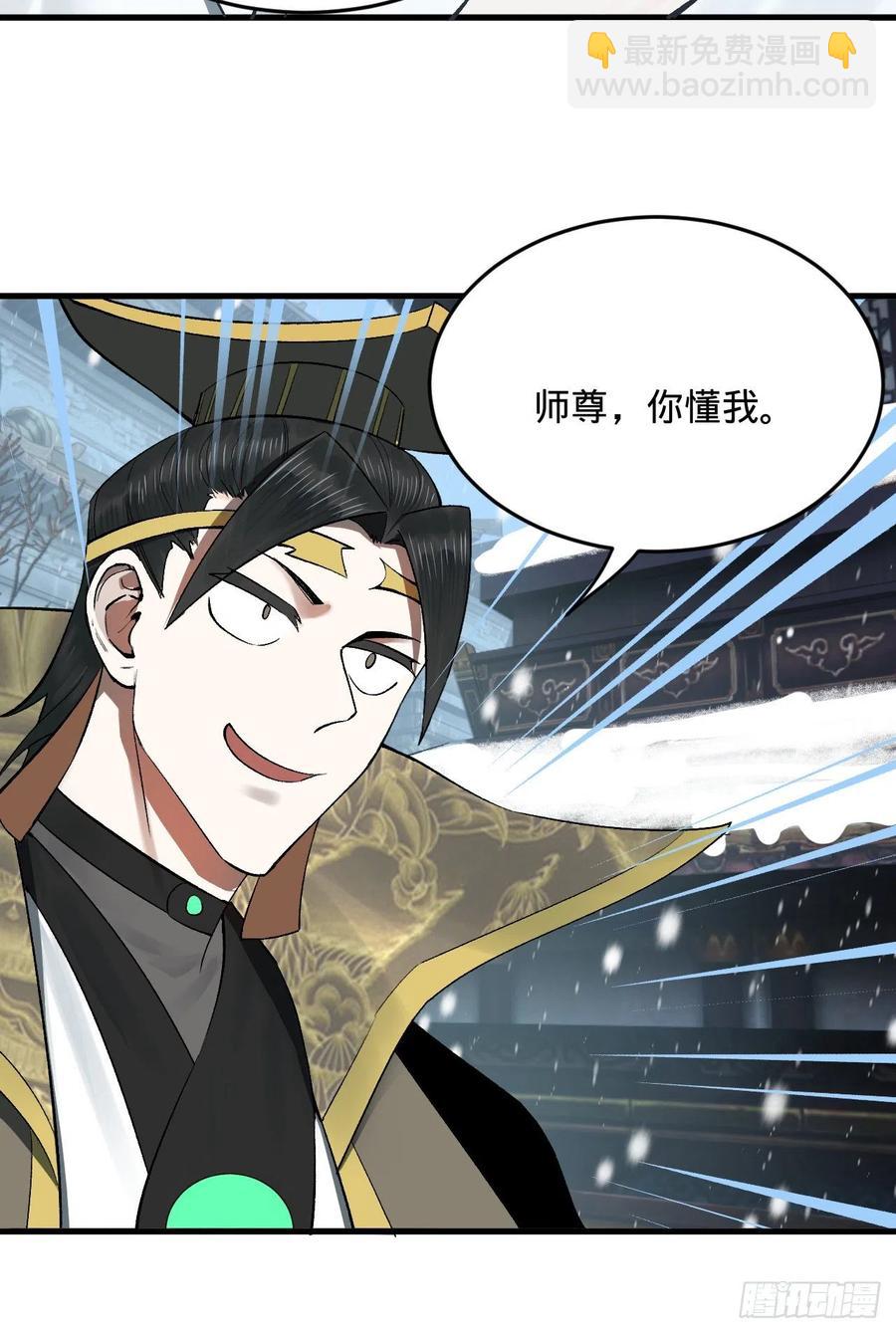 煉氣練了三千年 - 261回 躲老婆的始仙帝(3/3) - 2