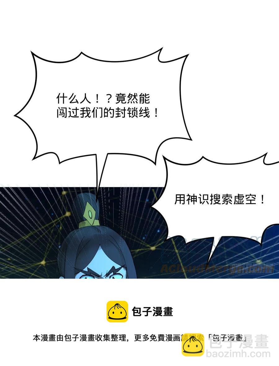 煉氣練了三千年 - 261回 躲老婆的始仙帝(1/3) - 5