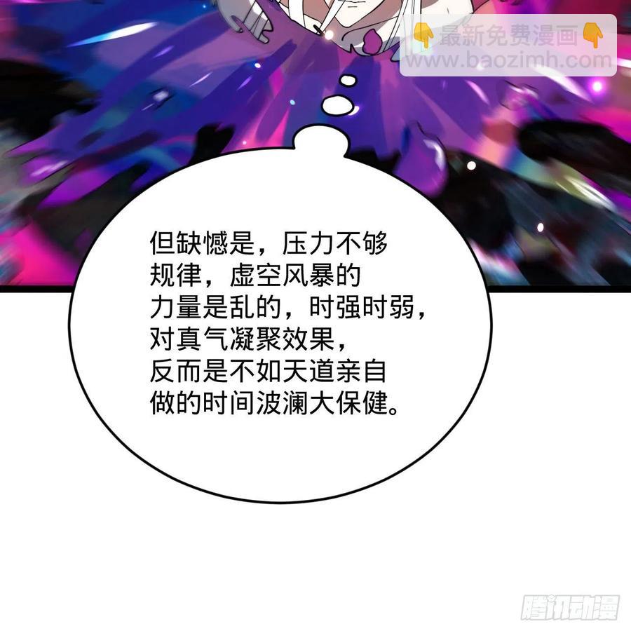 煉氣練了三千年 - 261回 躲老婆的始仙帝(1/3) - 4