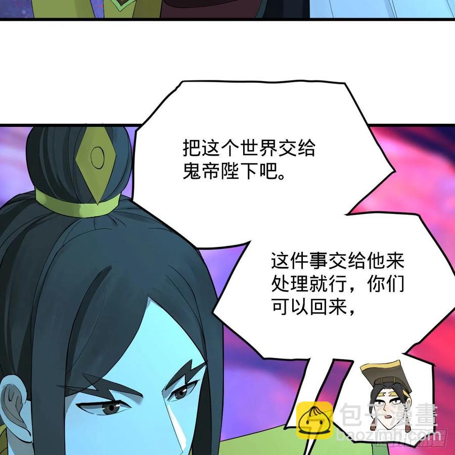 煉氣練了三千年 - 261回 躲老婆的始仙帝(1/3) - 2