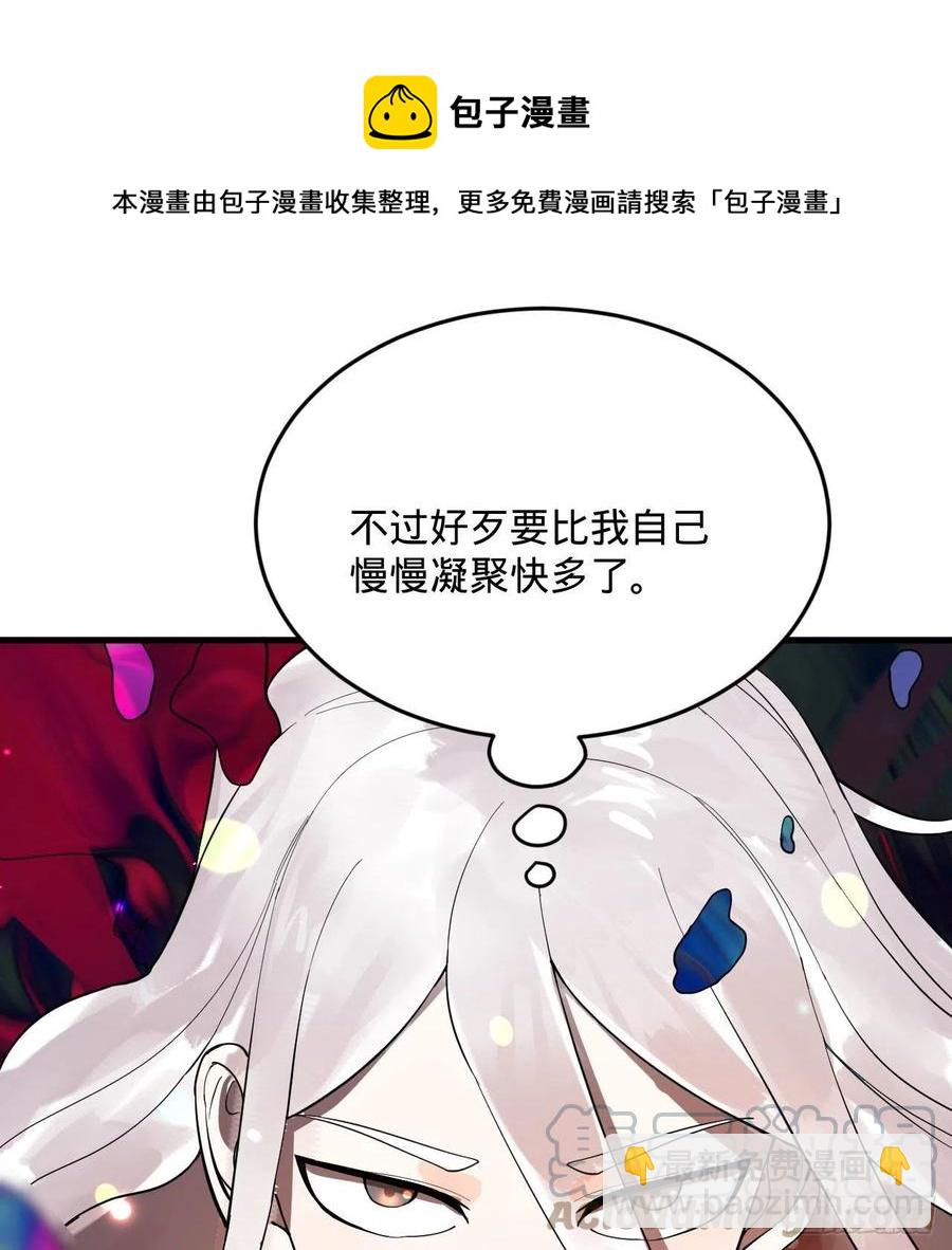 煉氣練了三千年 - 261回 躲老婆的始仙帝(1/3) - 5