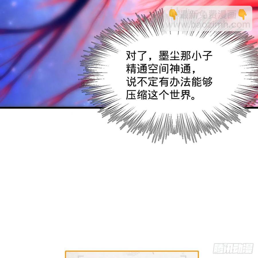 煉氣練了三千年 - 261回 躲老婆的始仙帝(2/3) - 6