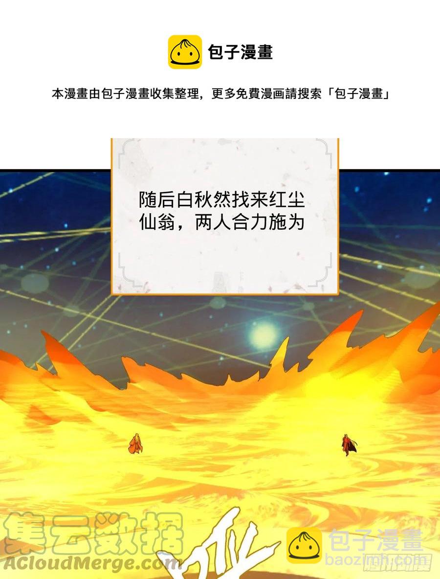 煉氣練了三千年 - 261回 躲老婆的始仙帝(2/3) - 7