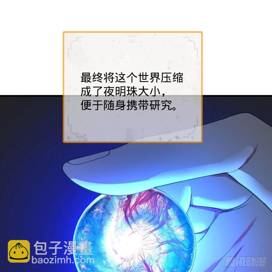 煉氣練了三千年 - 261回 躲老婆的始仙帝(2/3) - 1